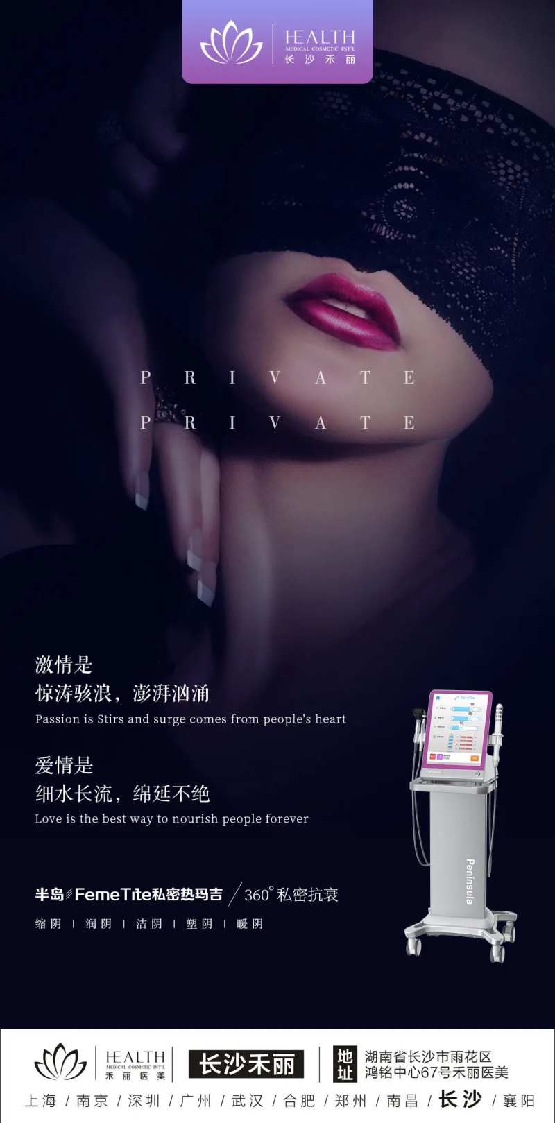 医美私密热玛吉海报-采灵感-cailinggan.com