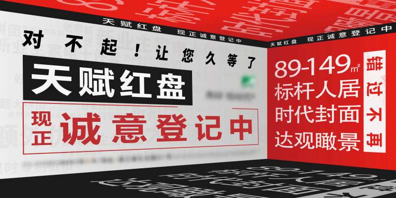 热销人气红盘天赋横版登记kv主画面地-采灵感-cailinggan.com