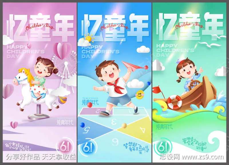 地产六一儿童节回忆童年创意海报-采灵感-cailinggan.com
