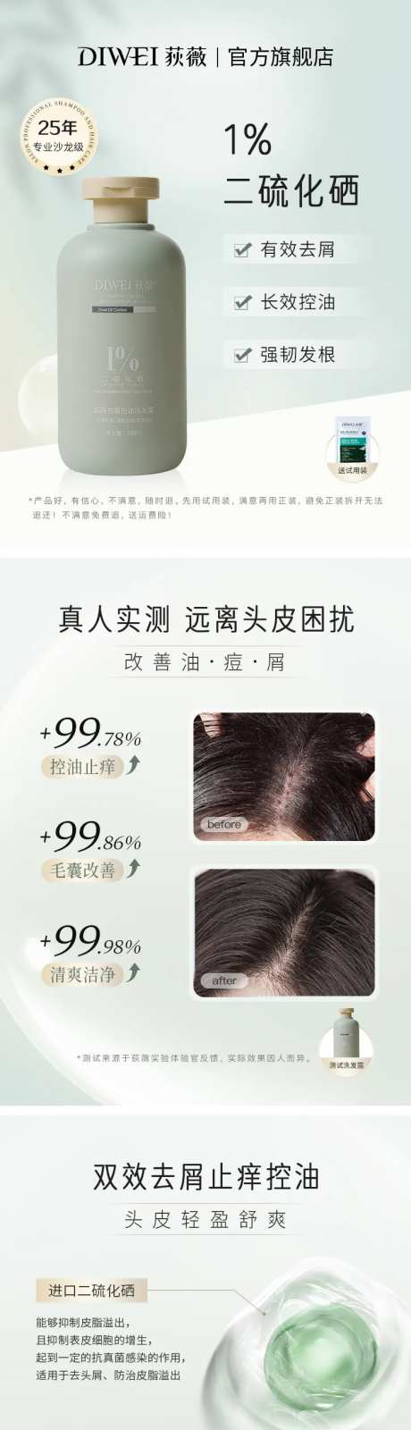 去屑洗发水系列海报-采灵感-https://www.cailinggan.com/