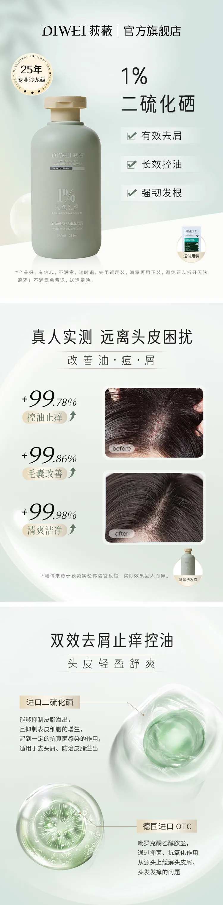 去屑洗发水系列海报-采灵感-cailinggan.com