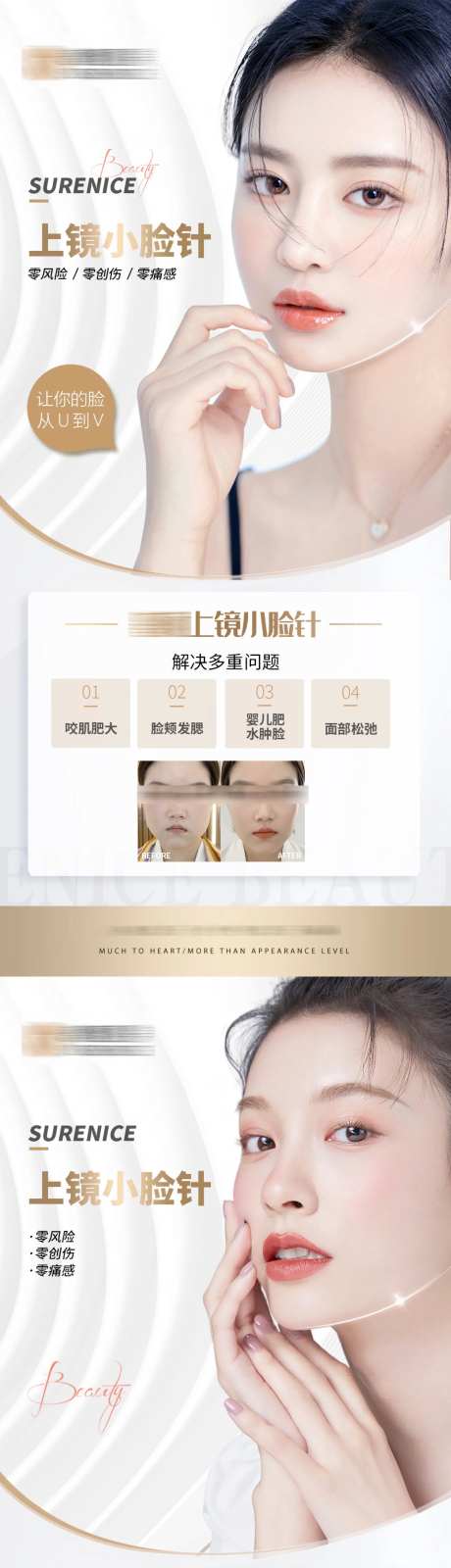 医美小脸针海报-采灵感-https://www.cailinggan.com/
