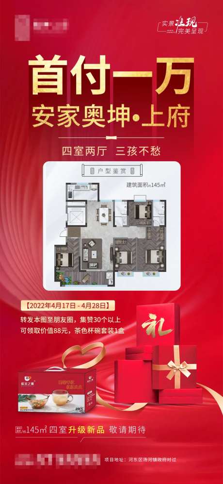 首付一万活动海报-采灵感-https://www.cailinggan.com/