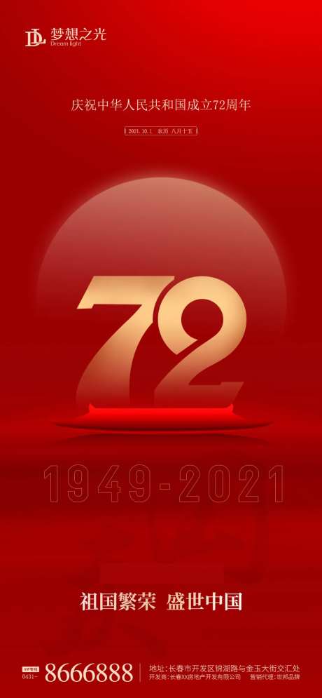 国庆72周年红金海报                                                                                                                                                                                              -采灵感-https://www.cailinggan.com/