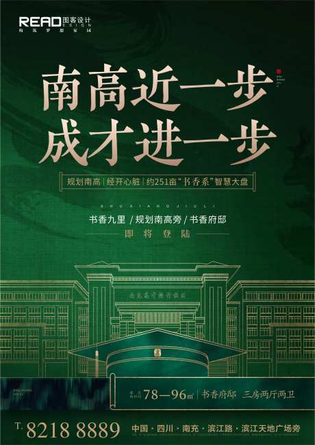 学府学区房学校绿金博士帽成才海报-采灵感-https://www.cailinggan.com/