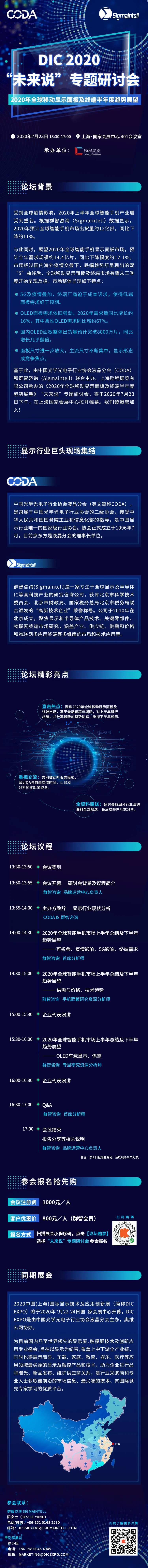 科技会议议程长图-采灵感-cailinggan.com