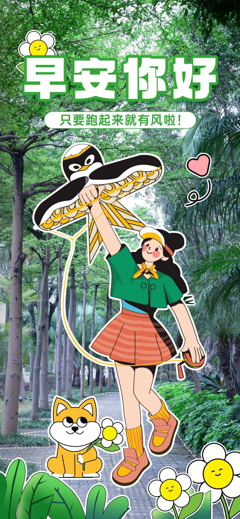 综艺风日签早安海报-采灵感-cailinggan.com