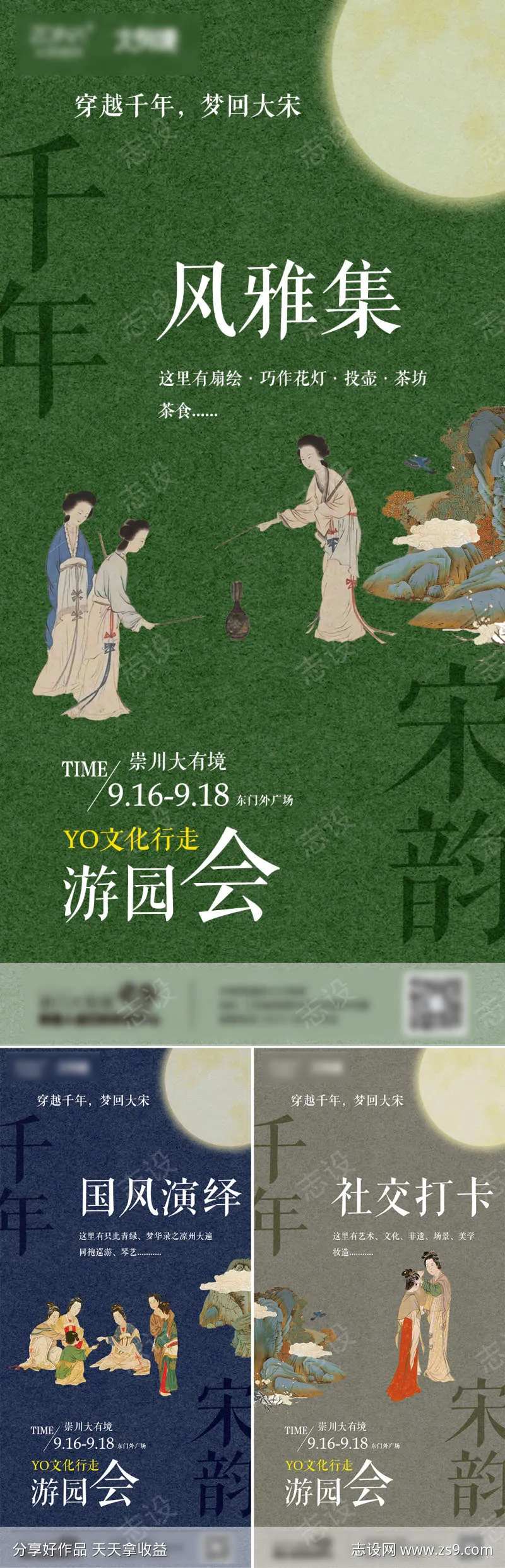 风雅集国风市集海报-采灵感-cailinggan.com