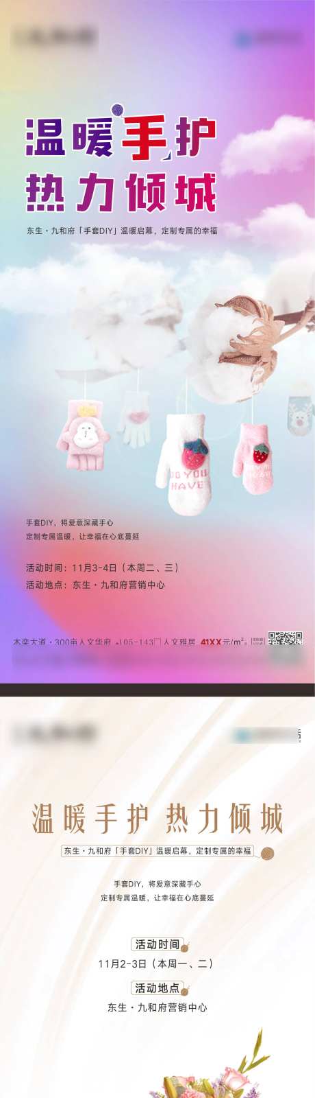手套DIY活动海报-采灵感-https://www.cailinggan.com/