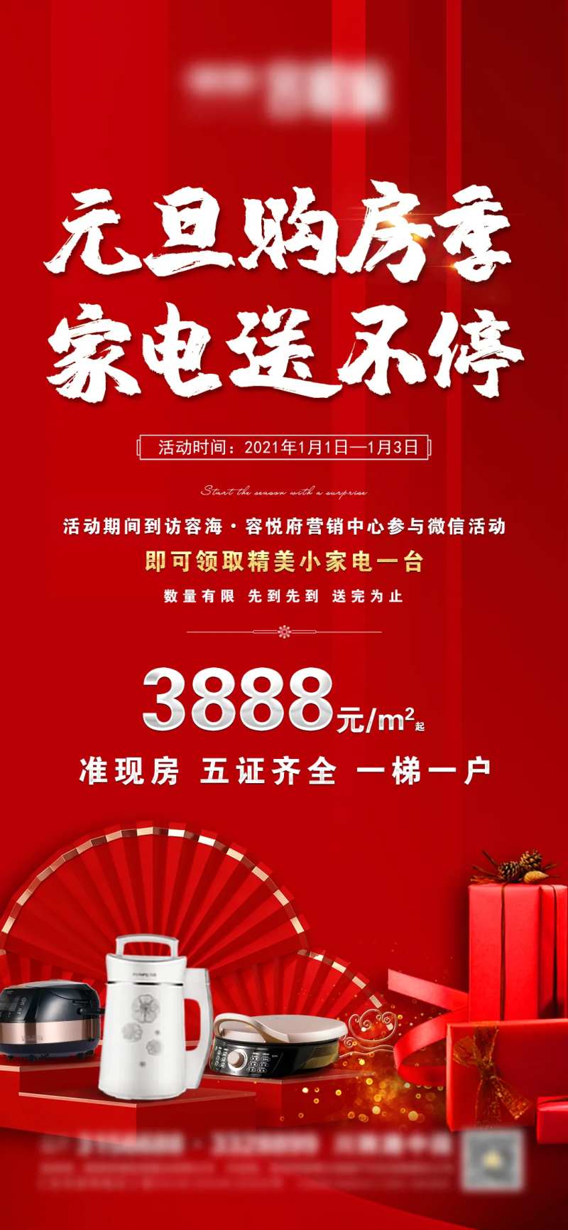 元旦活动微信稿-采灵感-cailinggan.com