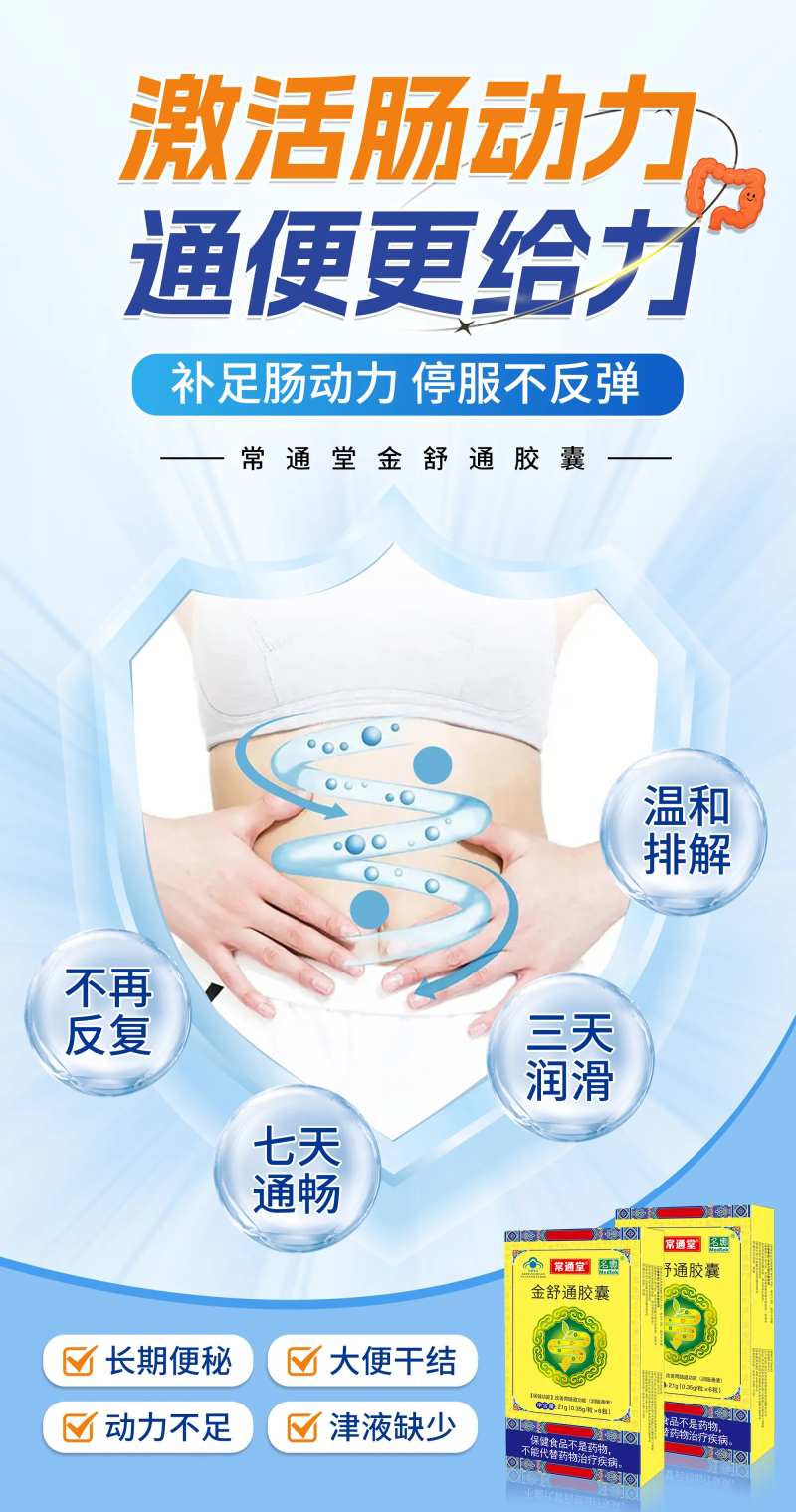 便秘通便海报-采灵感-cailinggan.com