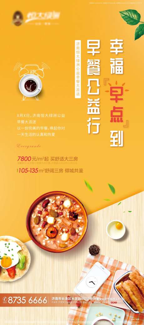 地产送早餐活动展架易拉宝-采灵感-https://www.cailinggan.com/