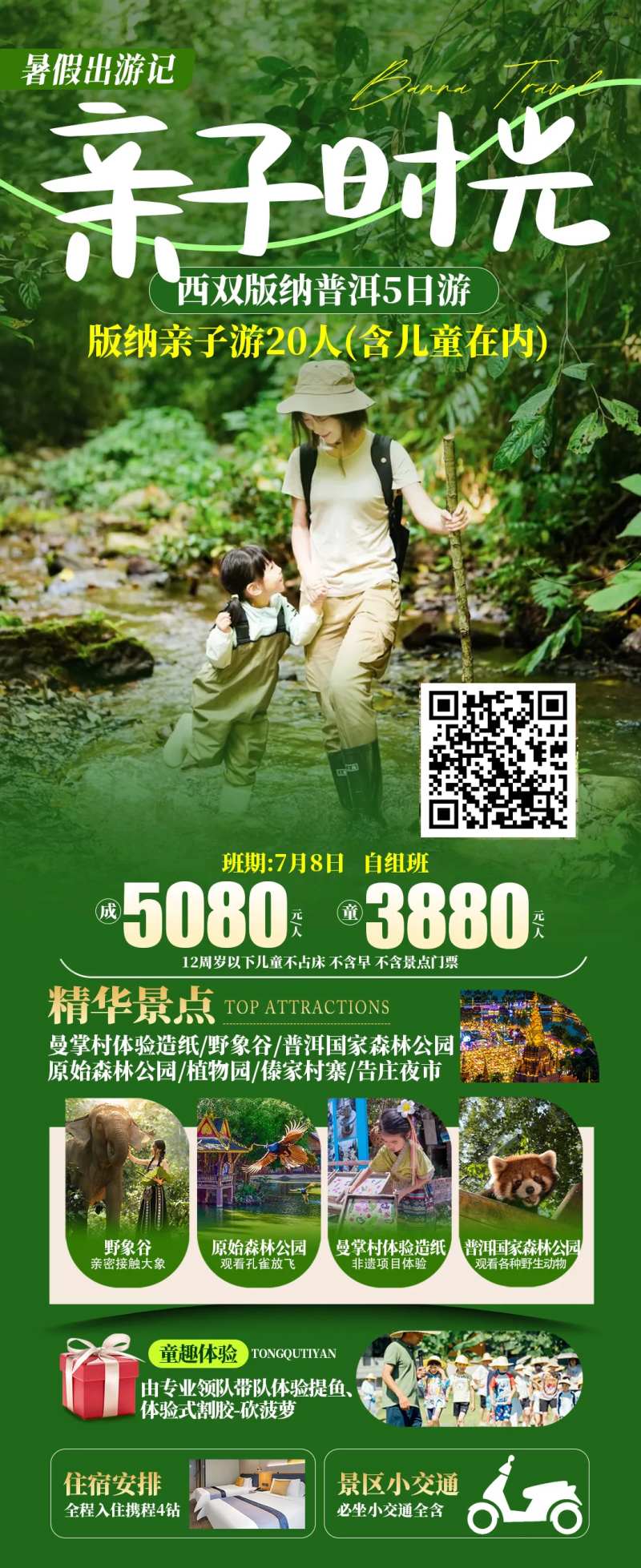 亲子时光旅游海报-采灵感-cailinggan.com