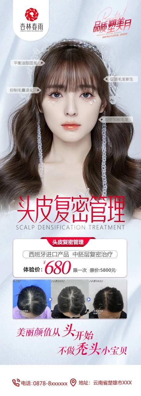 医美生发海报 -采灵感-https://www.cailinggan.com/