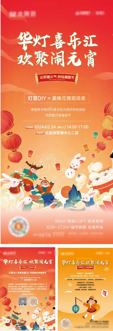 猜灯谜元宵节活动刷屏海报-采灵感-https://www.cailinggan.com/