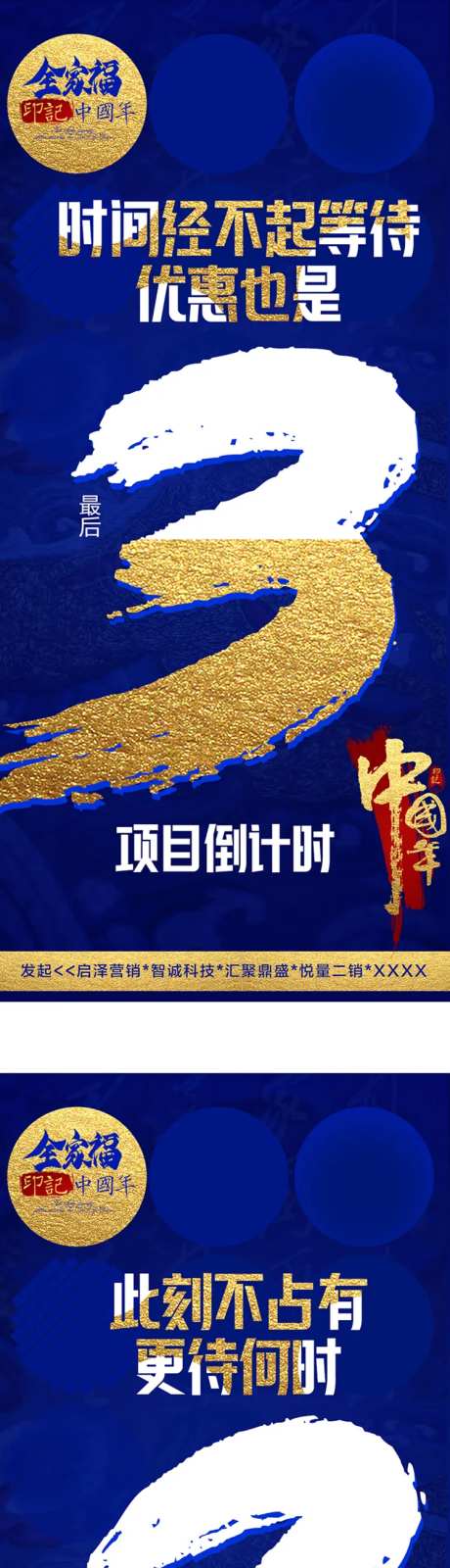 影楼全家福项目正式开启倒计时系列海报-采灵感-https://www.cailinggan.com/
