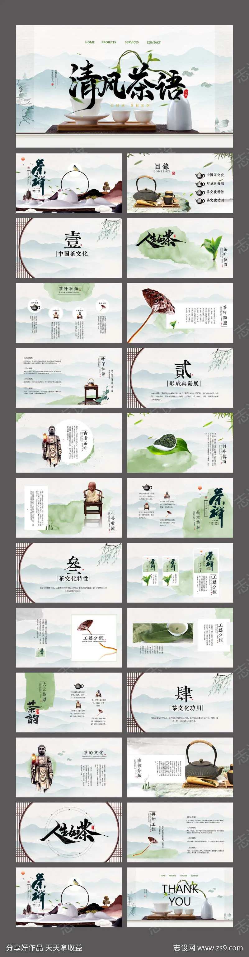 中国风茶禅茶艺茶文化画册PPT-采灵感-cailinggan.com