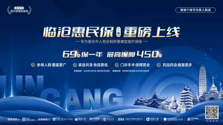 金融保险惠民保产品上线活动背景板-采灵感-https://www.cailinggan.com/