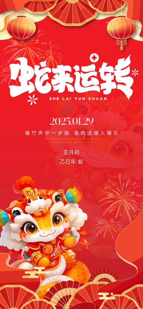 蛇年插画春节新年海报-采灵感-https://www.cailinggan.com/