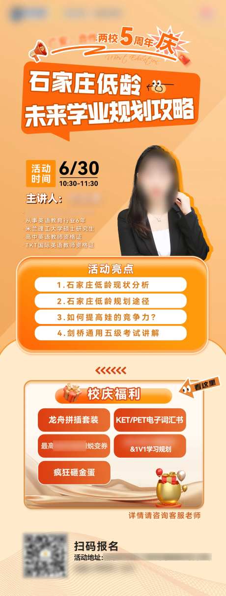 校庆活动学业规划海报长图-采灵感-https://www.cailinggan.com/