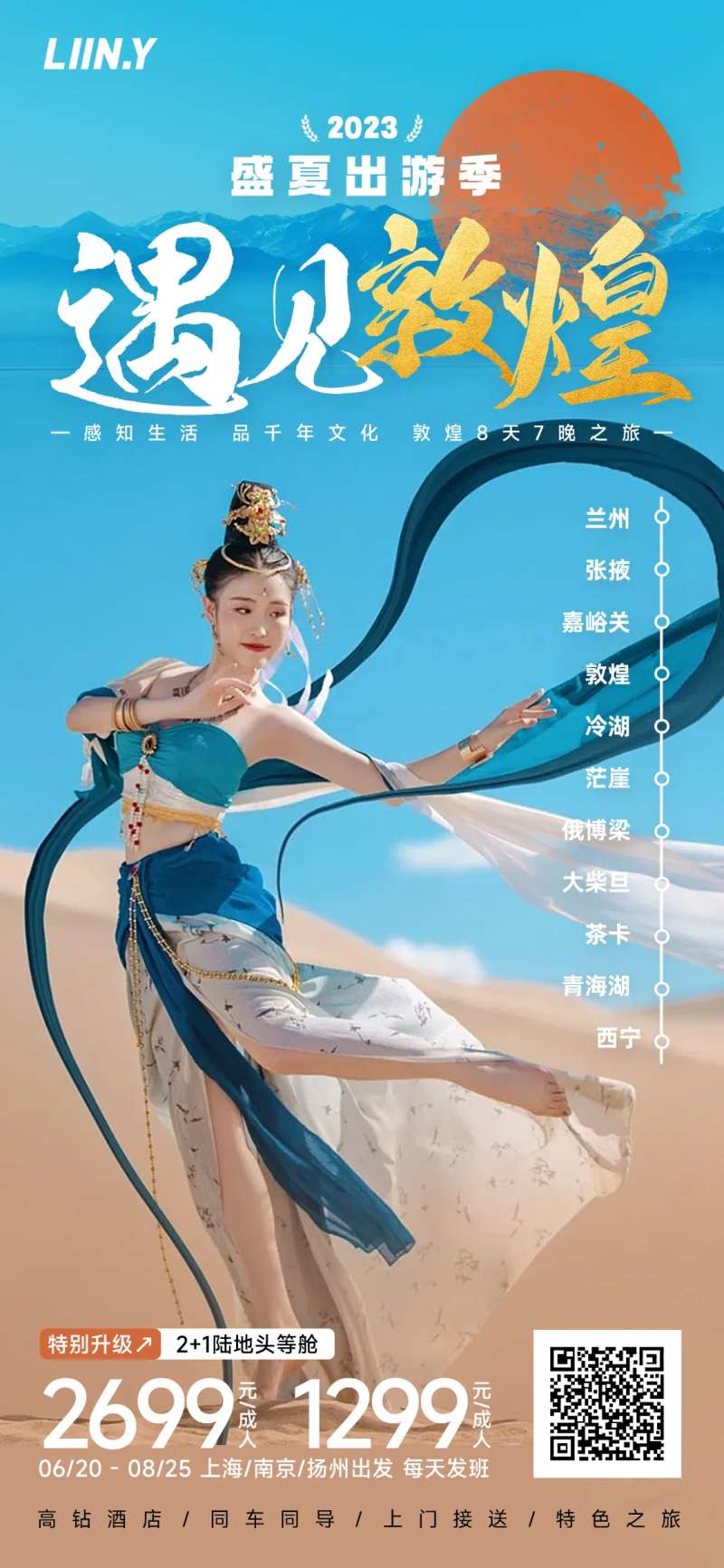 遇见敦煌海报-采灵感-cailinggan.com