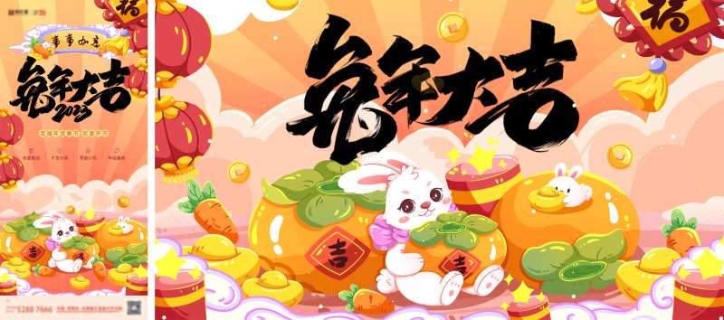 新年兔年大吉活动展板-采灵感-cailinggan.com