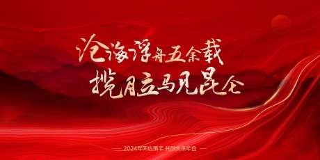 年会活动背景板-采灵感-https://www.cailinggan.com/