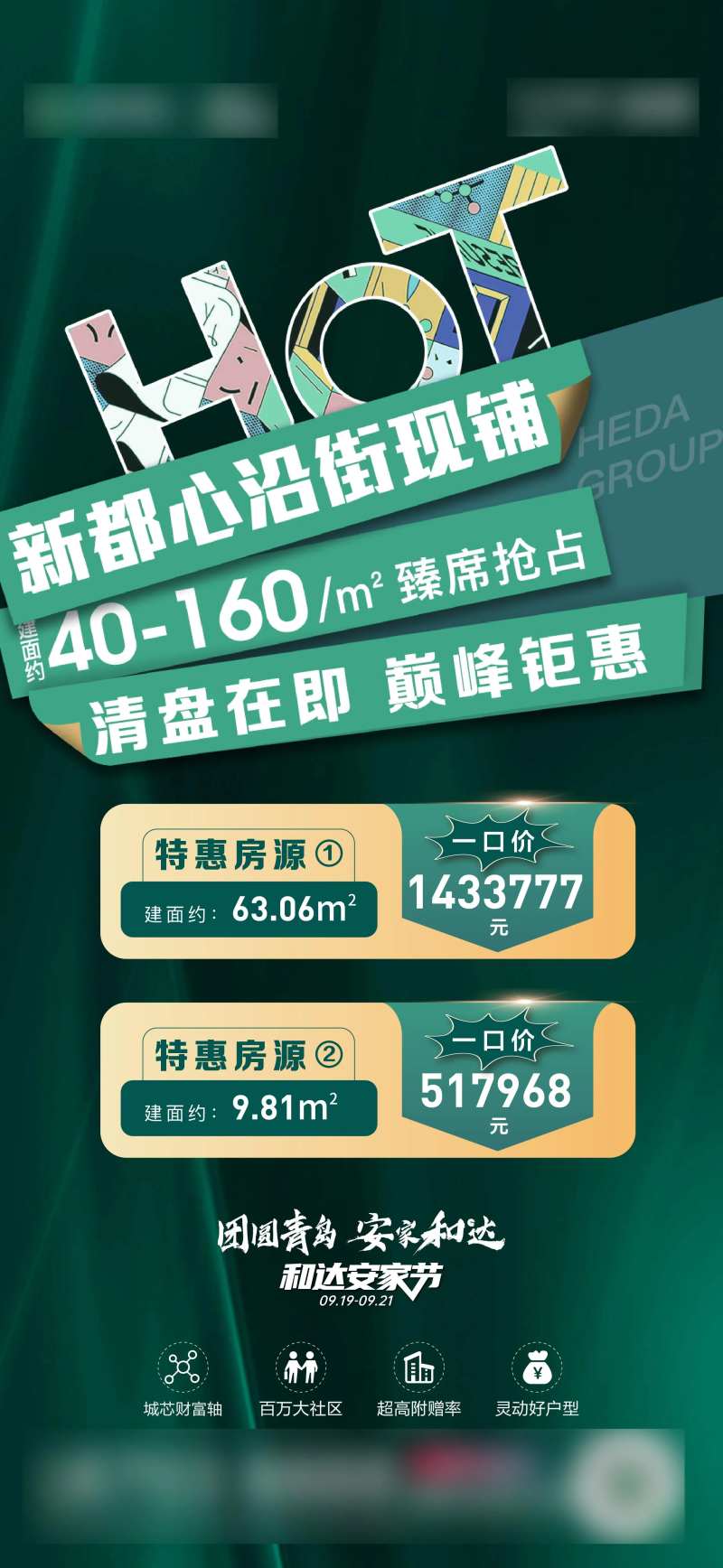 地产商业特价铺海报-采灵感-cailinggan.com