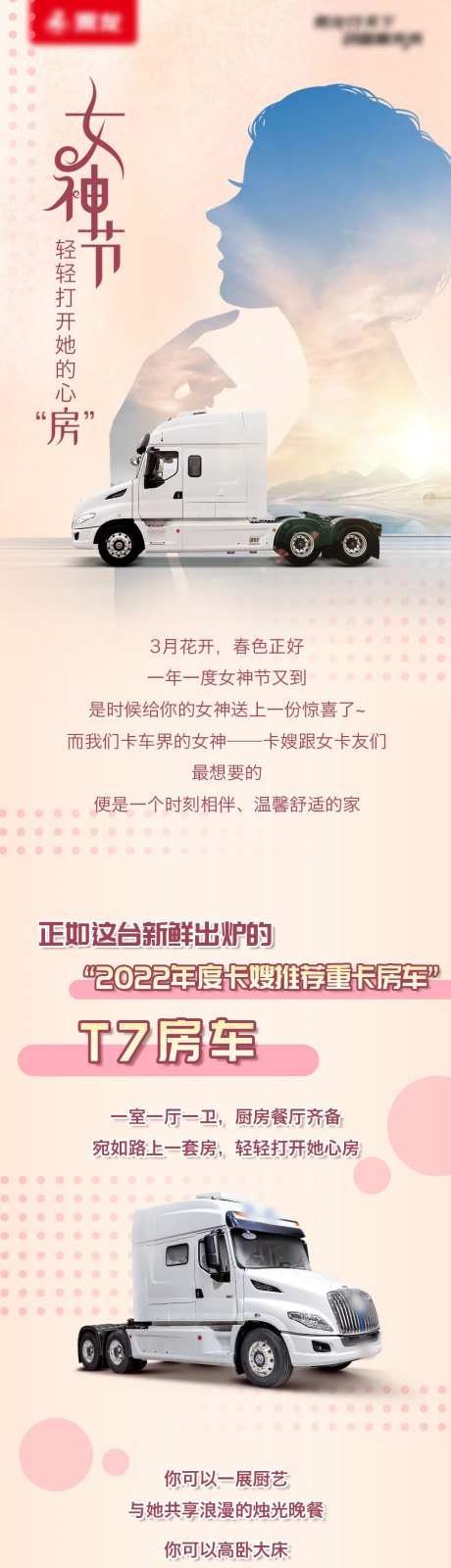汽车女神节长图-采灵感-https://www.cailinggan.com/