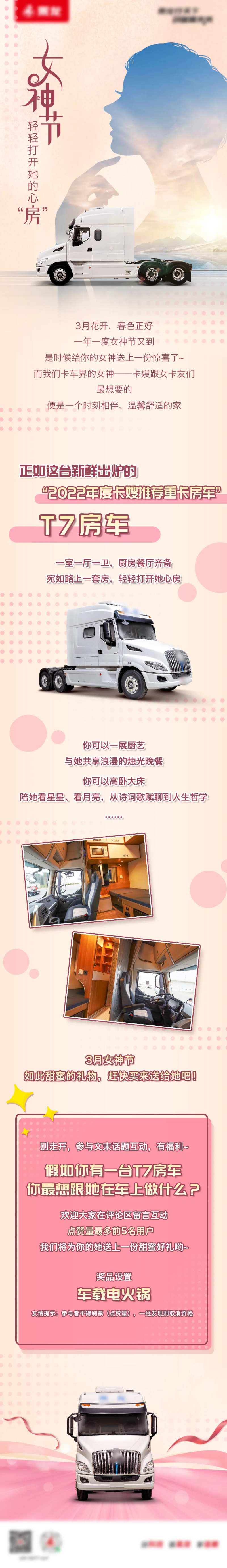 汽车女神节长图-采灵感-cailinggan.com