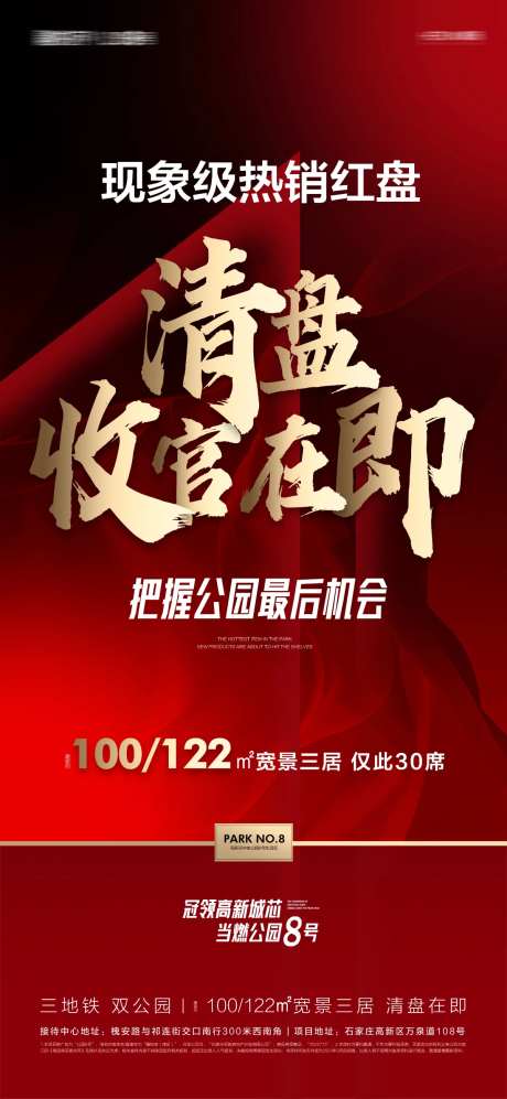 清盘收官在即-采灵感-https://www.cailinggan.com/