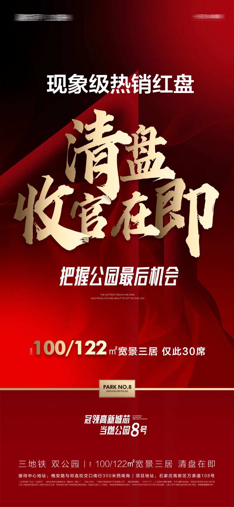 清盘收官在即-采灵感-cailinggan.com