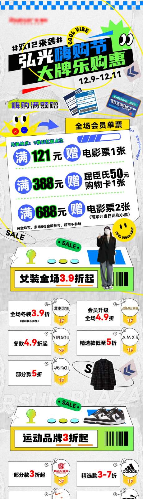 品牌嗨够节长图海报-采灵感-https://www.cailinggan.com/