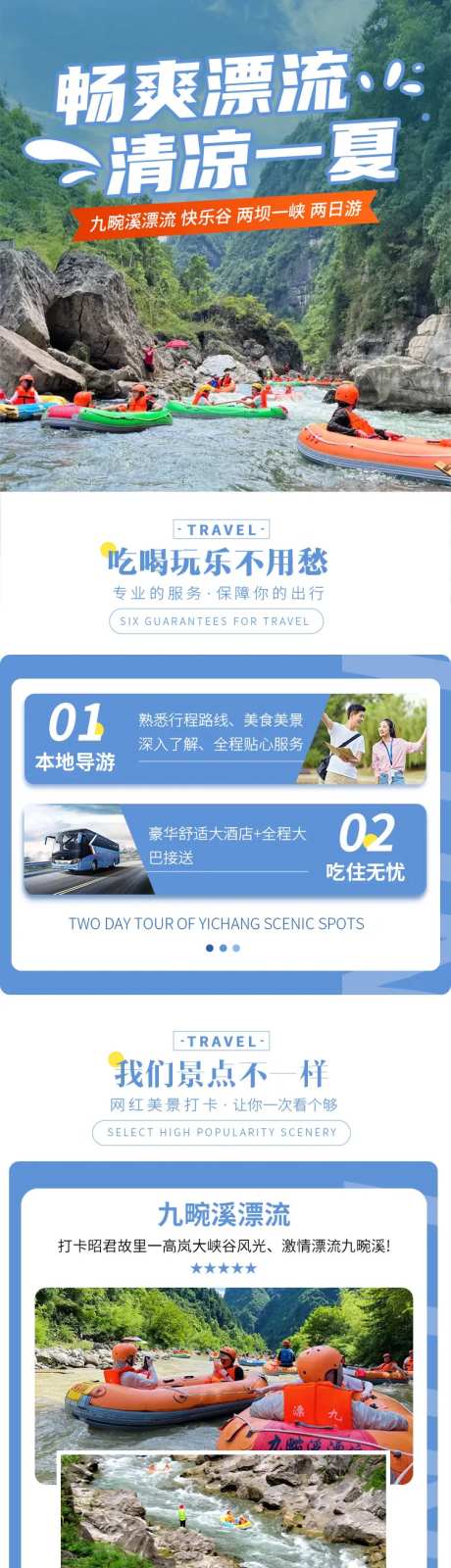 漂流激流勇进旅游风景景区介绍专题长图-采灵感-https://www.cailinggan.com/