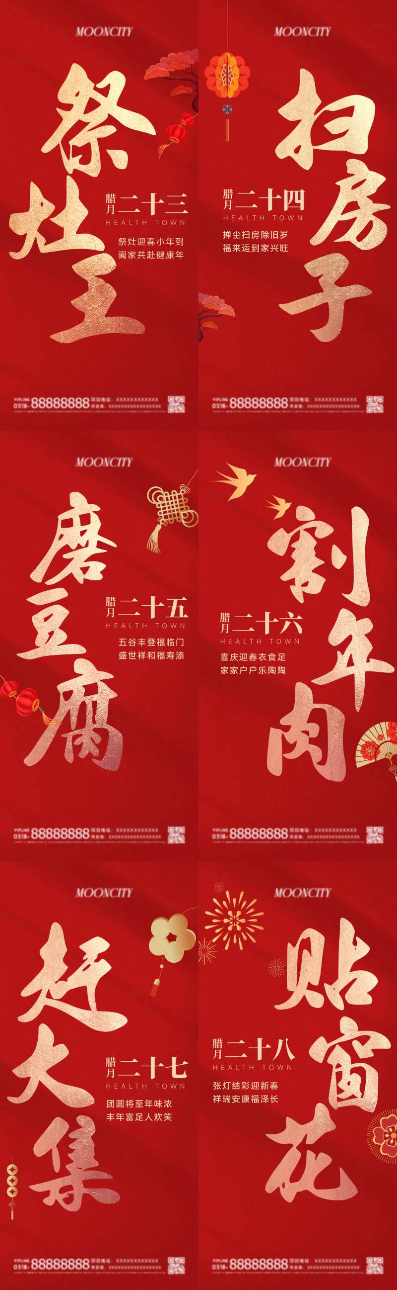 新年春节年俗腊月年俗海报-采灵感-cailinggan.com