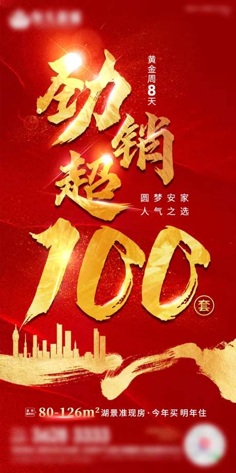 地产火热红金大气海报-采灵感-https://www.cailinggan.com/