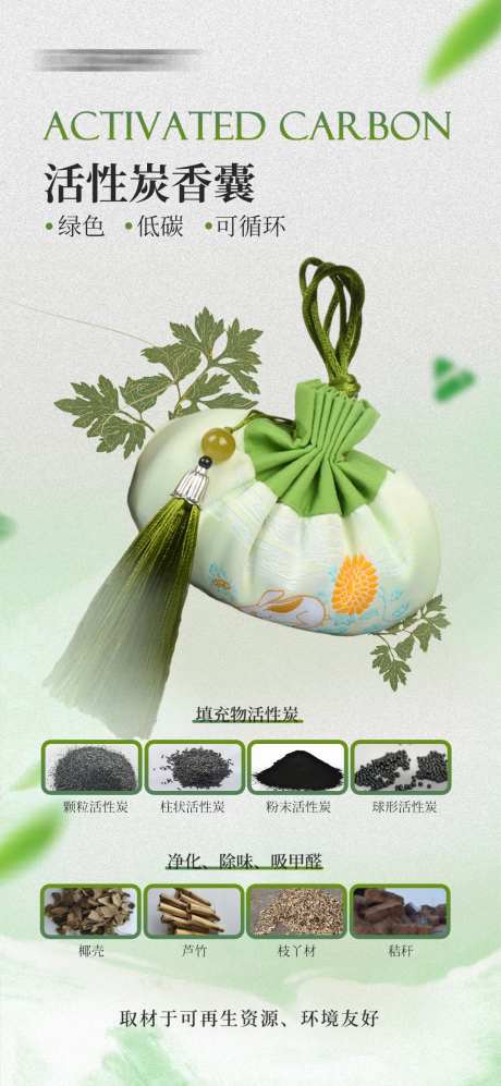 活性炭包香囊海报-采灵感-https://www.cailinggan.com/