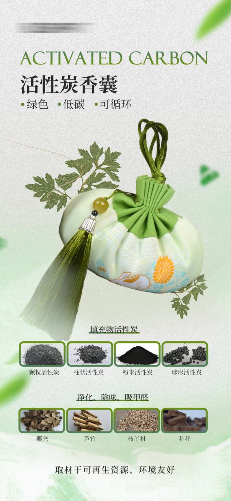 活性炭包香囊海报-采灵感-cailinggan.com
