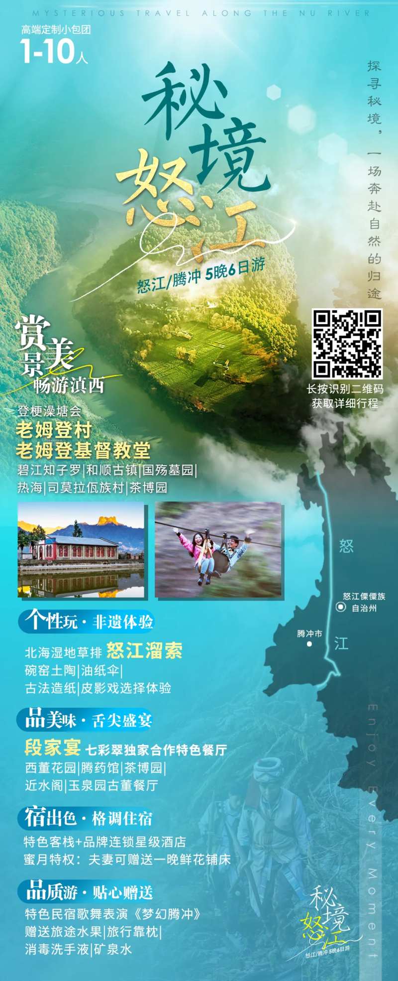 秘境怒江旅游海报-采灵感-cailinggan.com