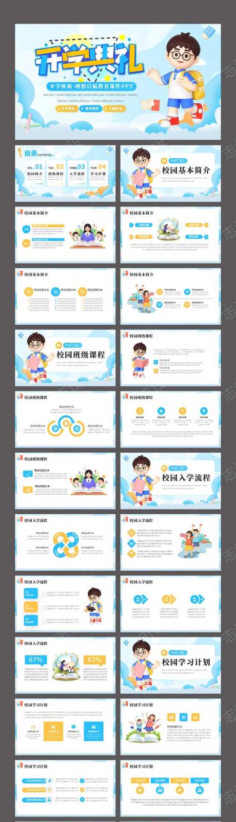 新学期开学典礼教育课件PPT-采灵感-https://www.cailinggan.com/