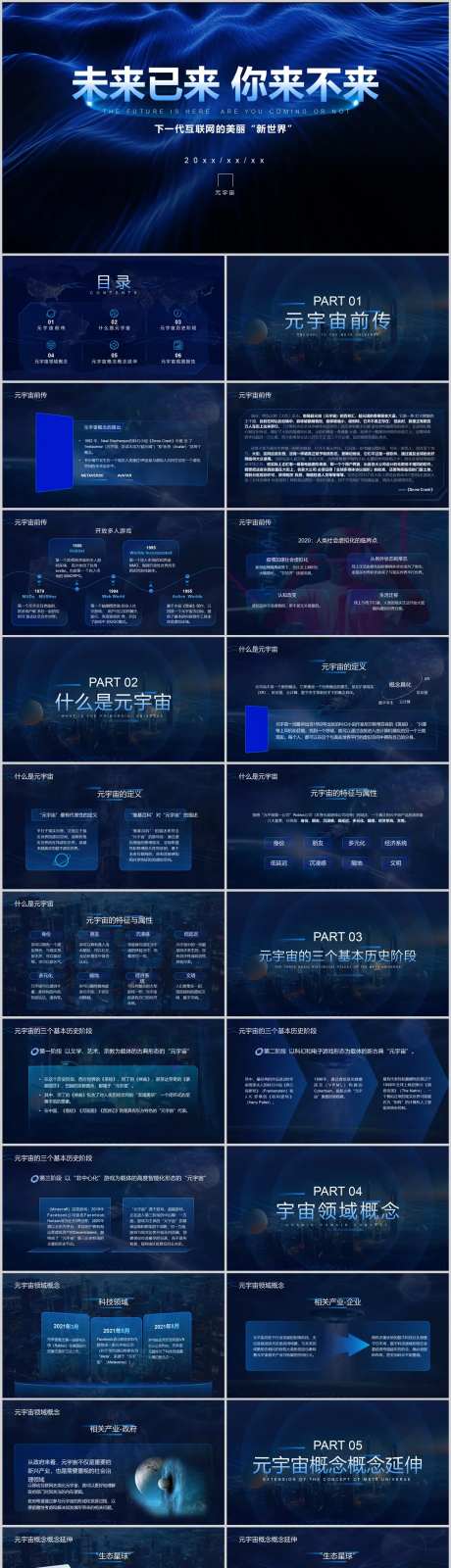 蓝色科技炫酷元宇宙项目介绍PPT模板-采灵感-https://www.cailinggan.com/