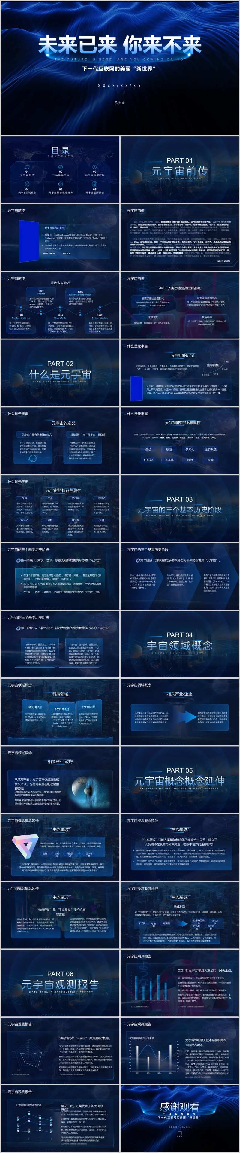 蓝色科技炫酷元宇宙项目介绍PPT模板-采灵感-cailinggan.com