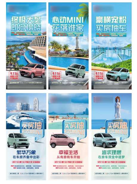 抽汽车游三亚活动海报-采灵感-https://www.cailinggan.com/