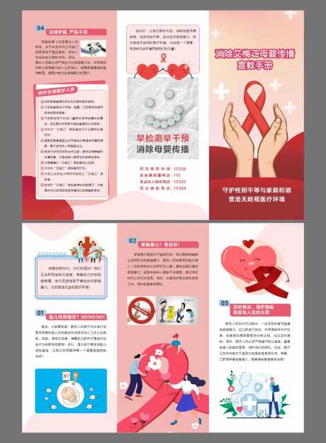 消除艾梅乙母婴传播宣教手册-采灵感-https://www.cailinggan.com/