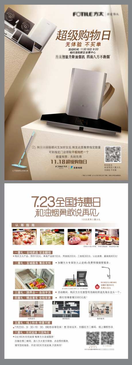厨电家电超级购物日大促活动主画面-采灵感-https://www.cailinggan.com/