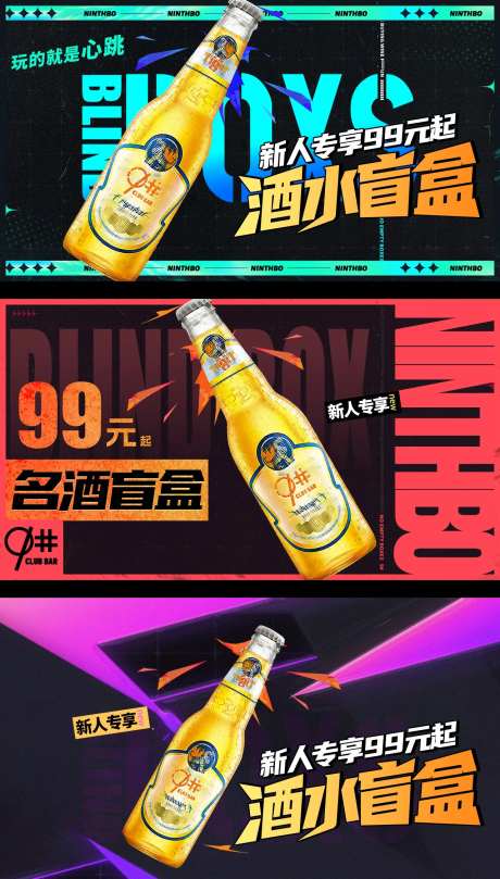 游戏风酒水活动banner-采灵感-https://www.cailinggan.com/