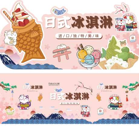 日式冰柜贴海报展板-采灵感-https://www.cailinggan.com/