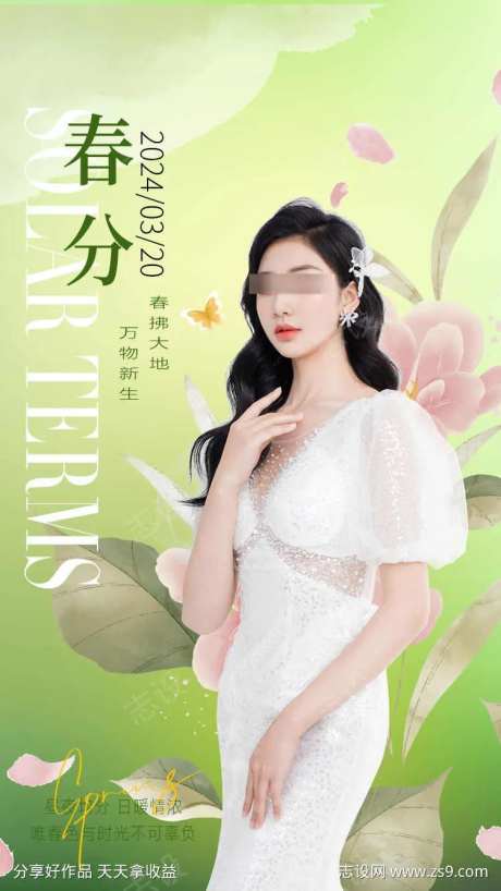 医美二十四节气春分-采灵感-https://www.cailinggan.com/