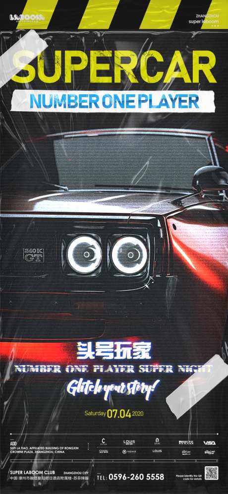 酒吧夜店头号玩家宣传海报-采灵感-https://www.cailinggan.com/