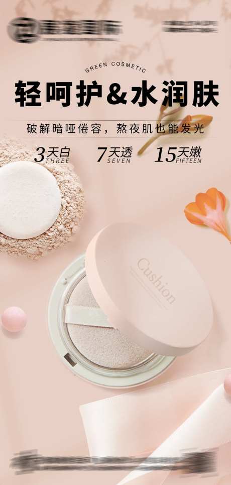 护肤品化妆品美妆海报-采灵感-https://www.cailinggan.com/